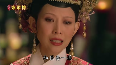 和臣妾一樣