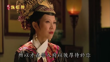所以才在你入府以後厚待於你
