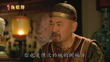 你也是僅次於她的側福晉