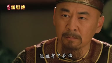 姐姐有了身孕