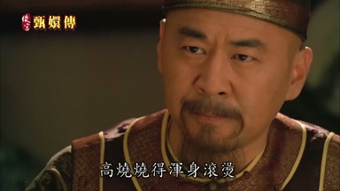 高燒燒得渾身滾燙