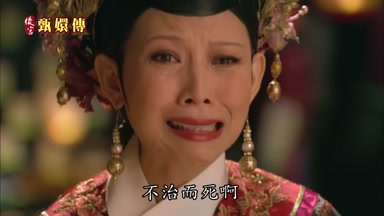 不治而死啊
