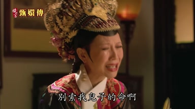 別索我兒子的命啊