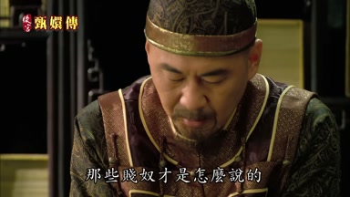 那些賤奴才是怎麼說的