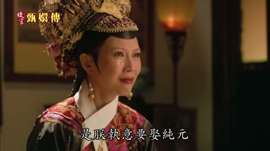 是朕執意要娶純元