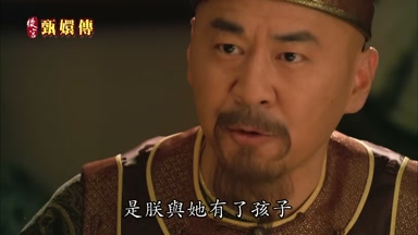 是朕與她有了孩子