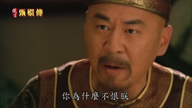 你為什麼不恨朕