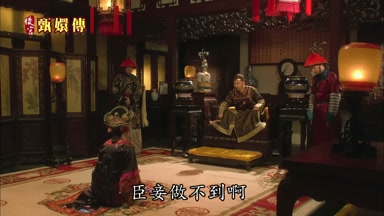 臣妾做不到啊