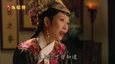 皇上你可曾知道