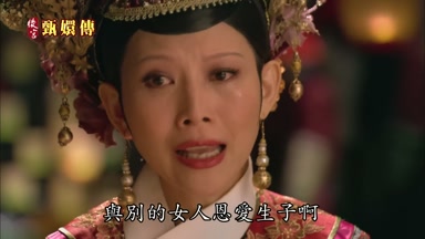 與別的女人恩愛生子啊