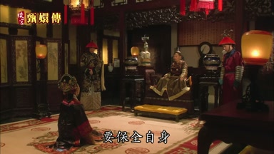 要保全自身
