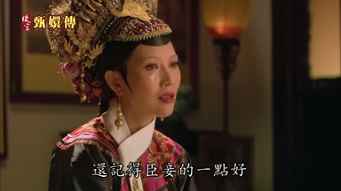 還記得臣妾的一點好