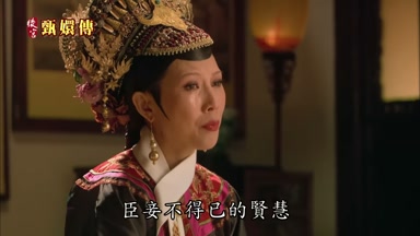 臣妾不得已的賢惠