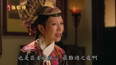 也是臣妾最痛心最難過之處啊