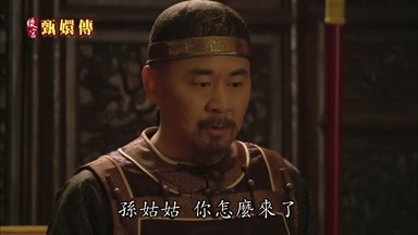 孫姑姑你怎麼來了