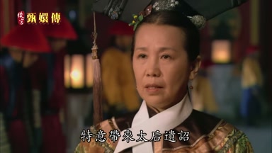 特意帶來太后遺詔