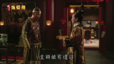 皇額娘有遺詔