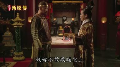 奴婢不敢欺瞞皇上