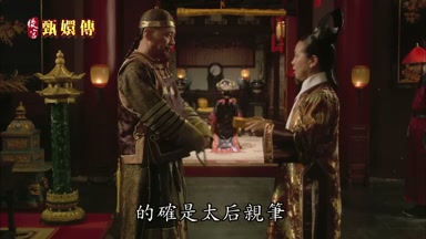 的確是太后親筆