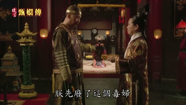 朕先廢了這個毒婦