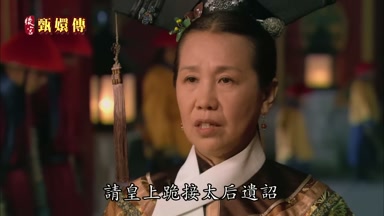 請皇上跪接太后遺詔
