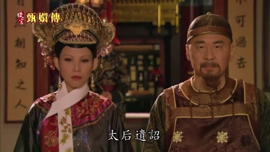 太后遺詔