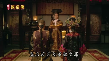 皇后若有大不敬之罪