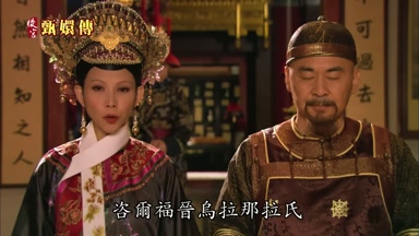 咨爾福晉烏拉那拉氏