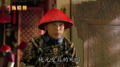 純元皇后的死因