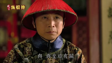 與與皇后有關