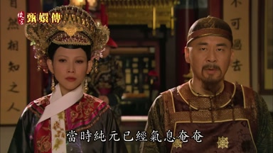 當時純元已經氣息奄奄