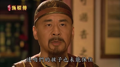 連咱們的孩子也未能保住