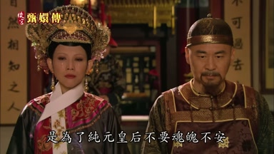 是為了純元皇后不要魂魄不安