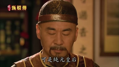 可是純元皇后