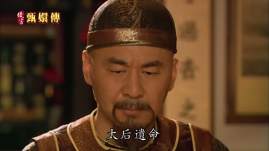 太后遺命