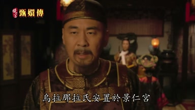 烏拉那拉氏安置於景仁宮