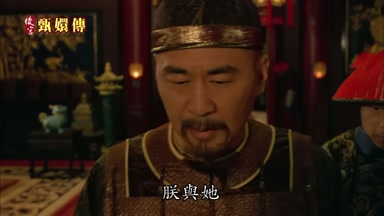 朕與她