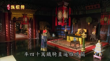 率四十萬鐵騎直逼雁鳴關