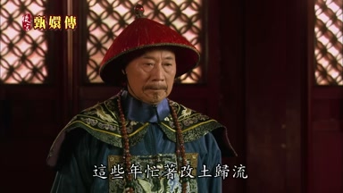 這些年忙著改土歸流