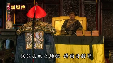 朕派去的岳鍾麒傅爾丹將軍