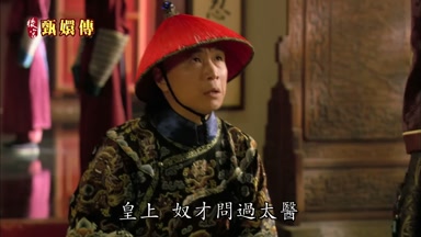 皇上奴才問過太醫