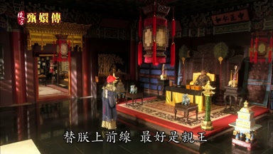 替朕上前線最好是親王