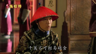 千萬不可輕易碰食