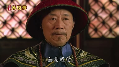 無甚威望