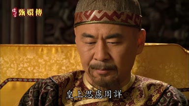 皇上思慮周詳