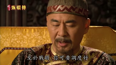 至於戰將你可要調度好