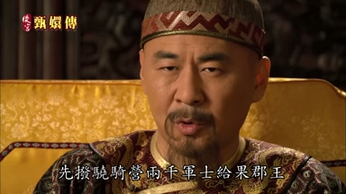先撥驍騎營兩千軍士給果郡王