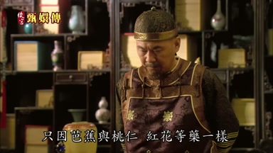 只因芭蕉與桃仁紅花等藥一樣