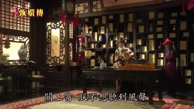 關上窗朕不想聽到風聲