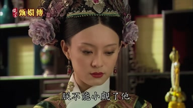 朕不能小戲了他